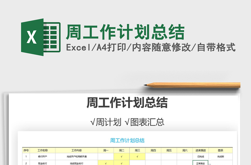 2021年周工作計劃總結(jié)