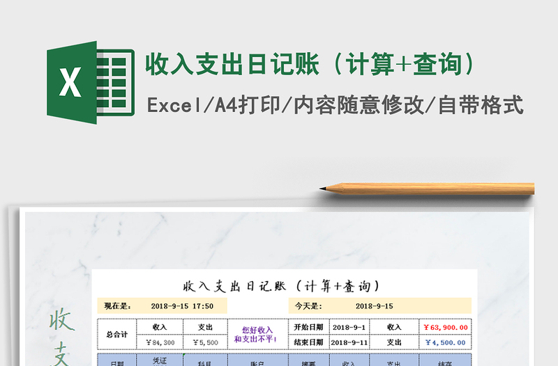 2021年收入支出日記賬(計(jì)算+查詢)免費(fèi)下載