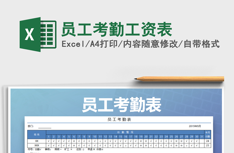 2021年員工考勤工資表