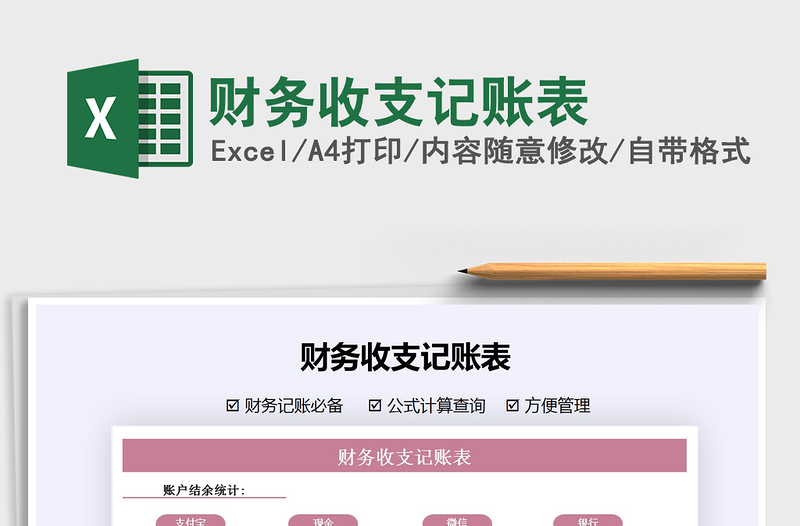 2021年財務(wù)收支記賬表