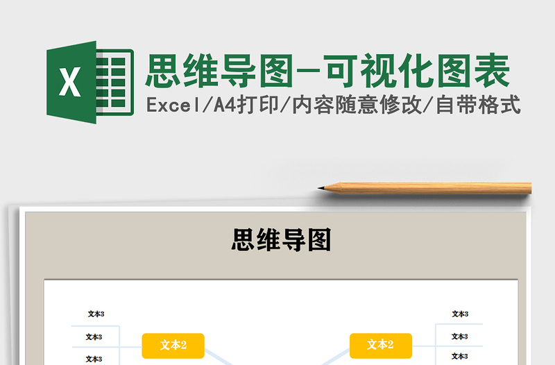 2021年思維導(dǎo)圖-可視化圖表