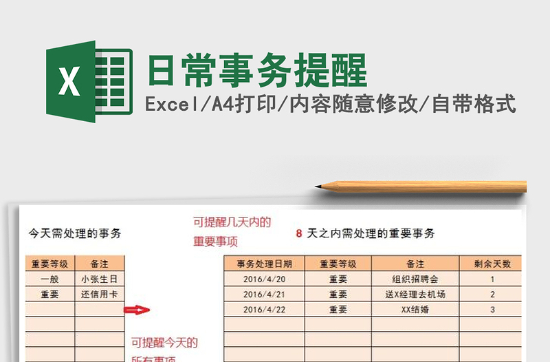 2021年日常事務(wù)提醒