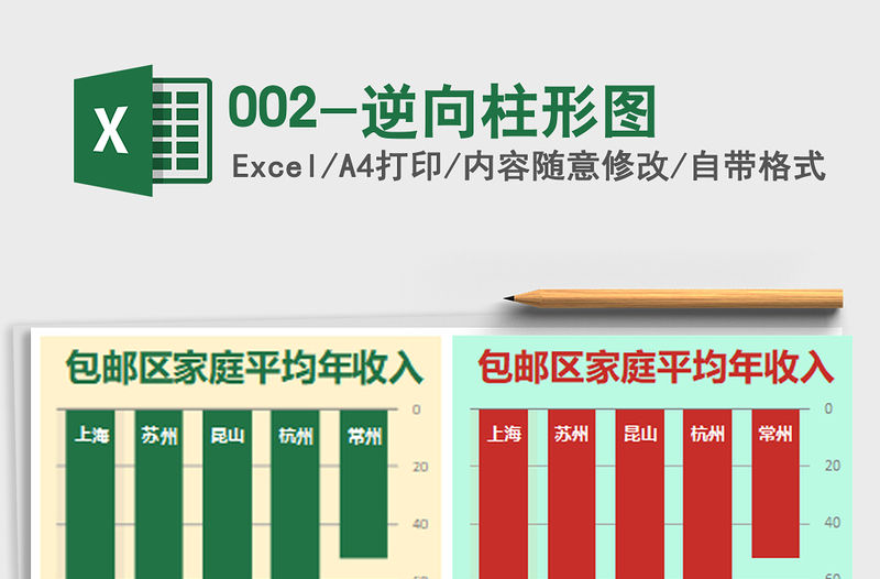 2021年002-逆向柱形圖免費(fèi)下載