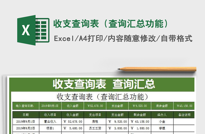 2021年收支查詢表(查詢匯總功能)