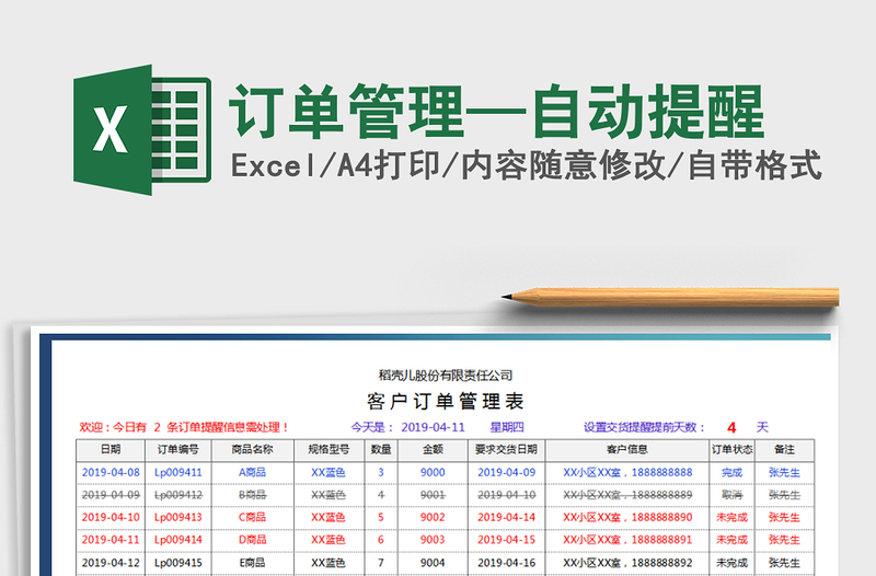 2021年訂單管理—自動(dòng)提醒
