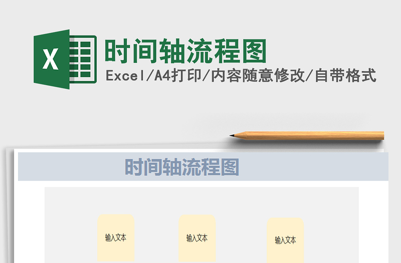 2021年時(shí)間軸流程圖