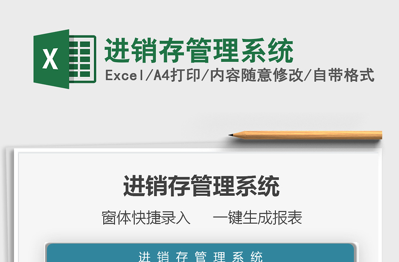 2022進(jìn)銷存管理系統(tǒng)免費下載