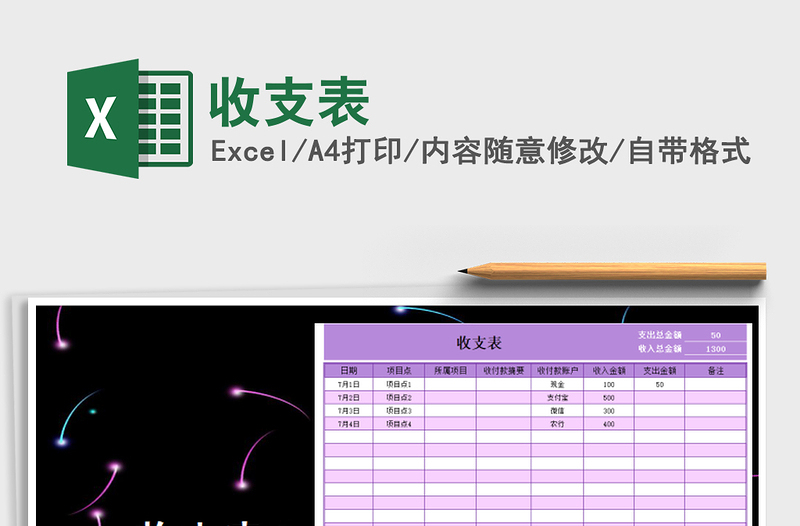 2022年收支表免費(fèi)下載