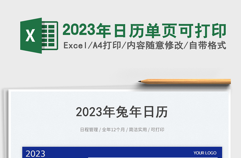 2023年日歷單頁可打印免費下載