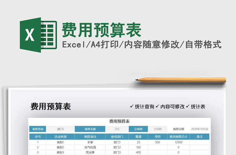 2021年費(fèi)用預(yù)算表