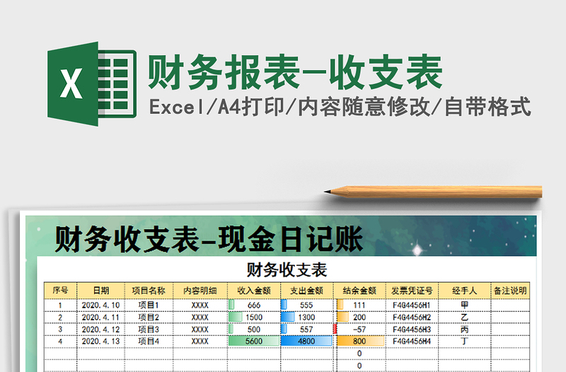 2021年財務(wù)報表-收支表