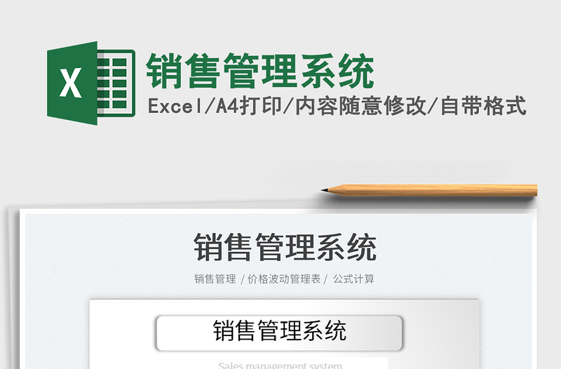 2022銷售管理系統(tǒng)免費下載