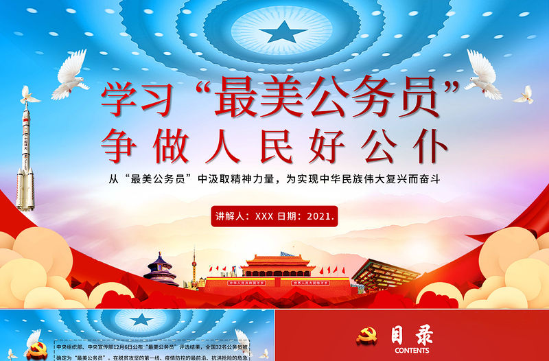 黃色山河簡(jiǎn)約大氣黨政風(fēng)學(xué)習(xí)“最美公務(wù)員”爭(zhēng)做人民好公仆