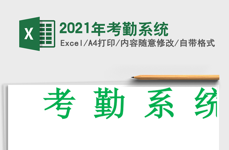 2021年考勤系統(tǒng)