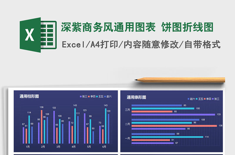 2021年深紫商務風通用圖表 餅圖折線圖