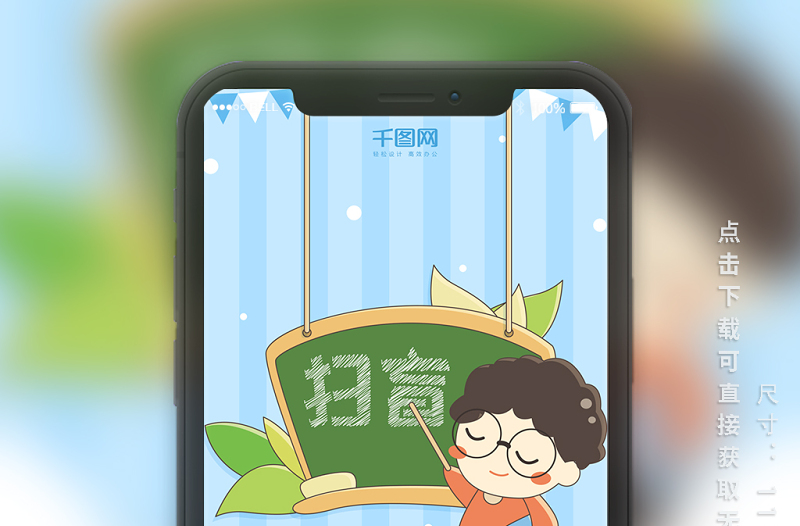 國(guó)際掃盲日原創(chuàng)卡通插畫藍(lán)色手機(jī)用圖