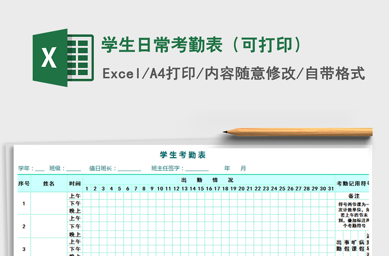 2021年學生日常考勤表（可打?。?/>
<img src=