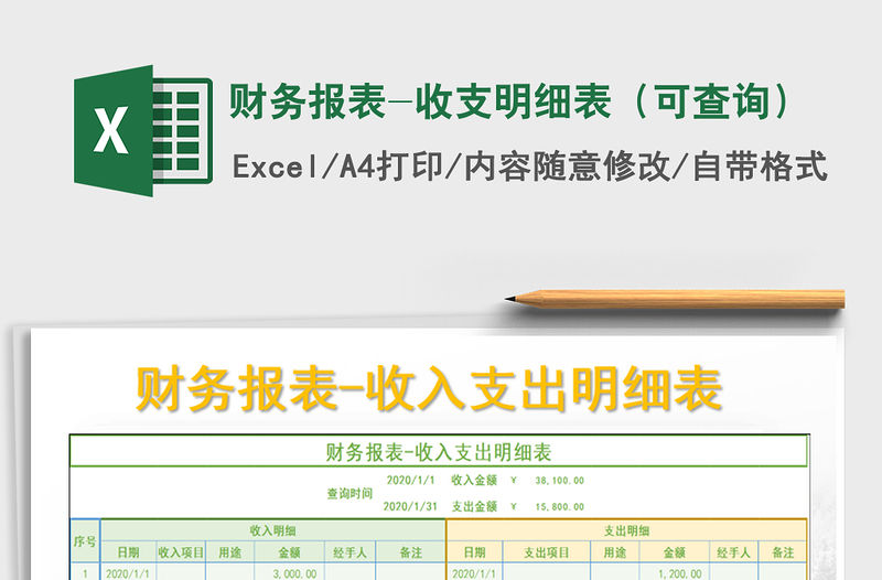 2021年財務報表-收支明細表（可查詢）