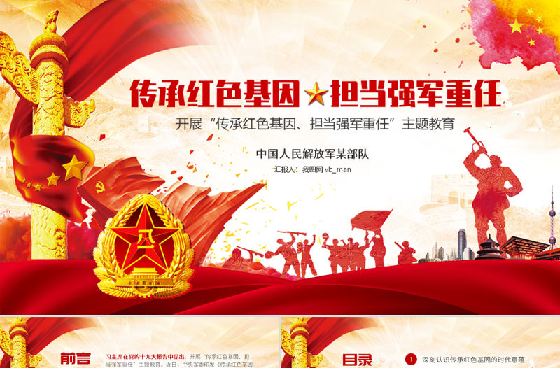 原創部隊傳承紅色基因擔當強軍重任教育PPT-版權可商用