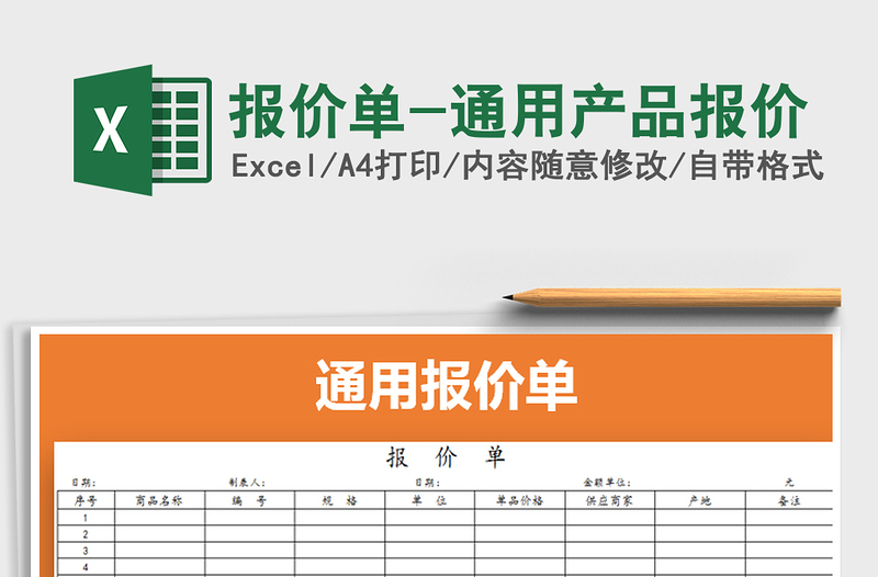 2021年报价单-通用产品报价