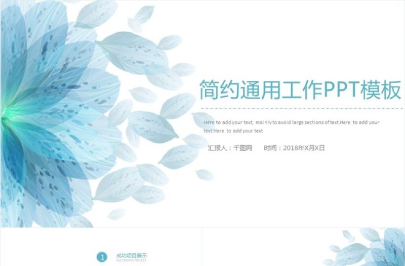 花藝手繪簡約月季度總結(jié)計劃PPT模板