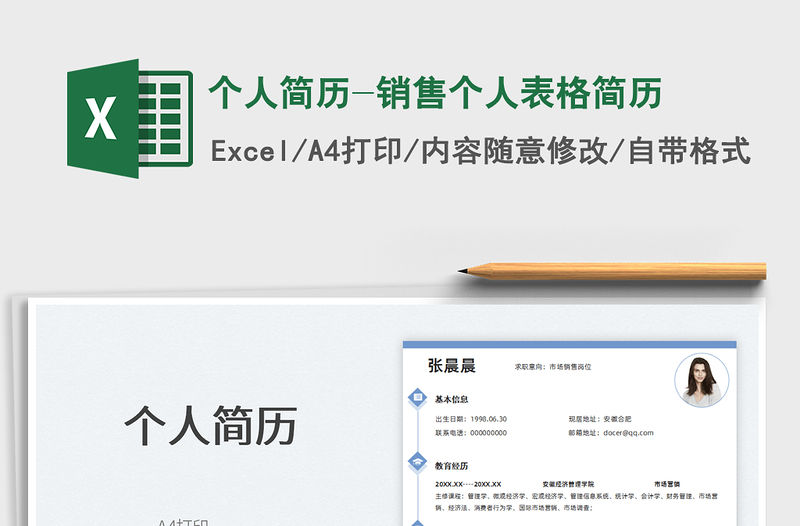 2021個人簡歷-銷售個人表格簡歷免費下載