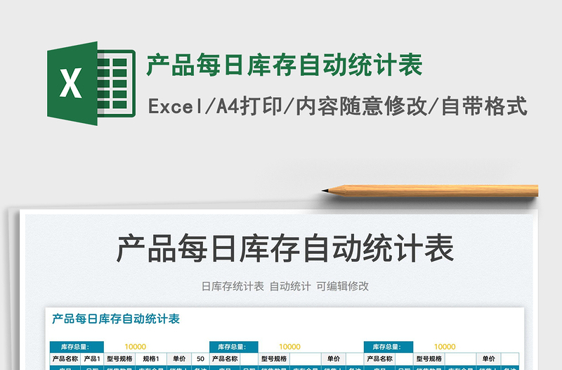2022產(chǎn)品每日庫存自動(dòng)統(tǒng)計(jì)表免費(fèi)下載