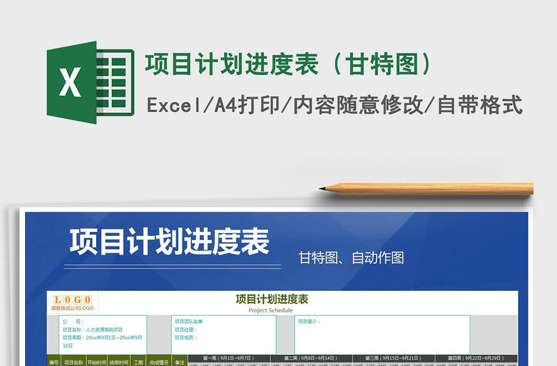 2021年項目計劃進度表(甘特圖)
