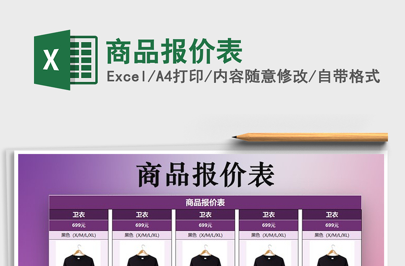 2021年商品報價表
