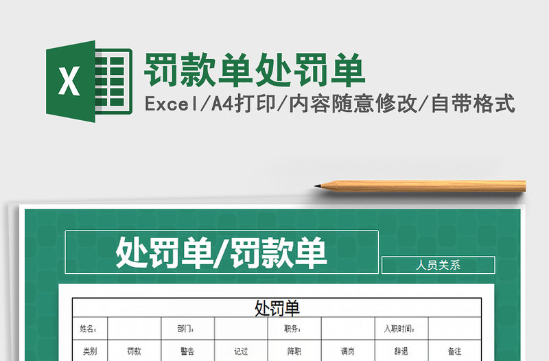 2021年罰款單處罰單免費下載