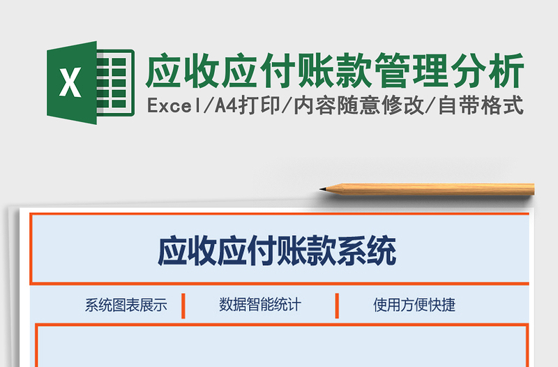 2021年應(yīng)收應(yīng)付賬款管理分析