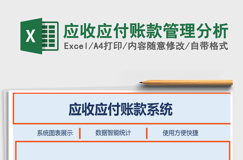 2021年應收應付賬款管理分析