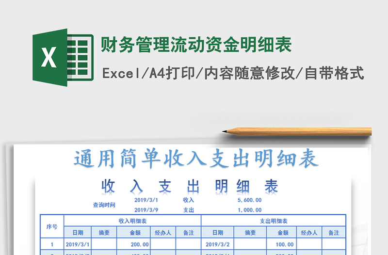 2021年財務管理流動資金明細表