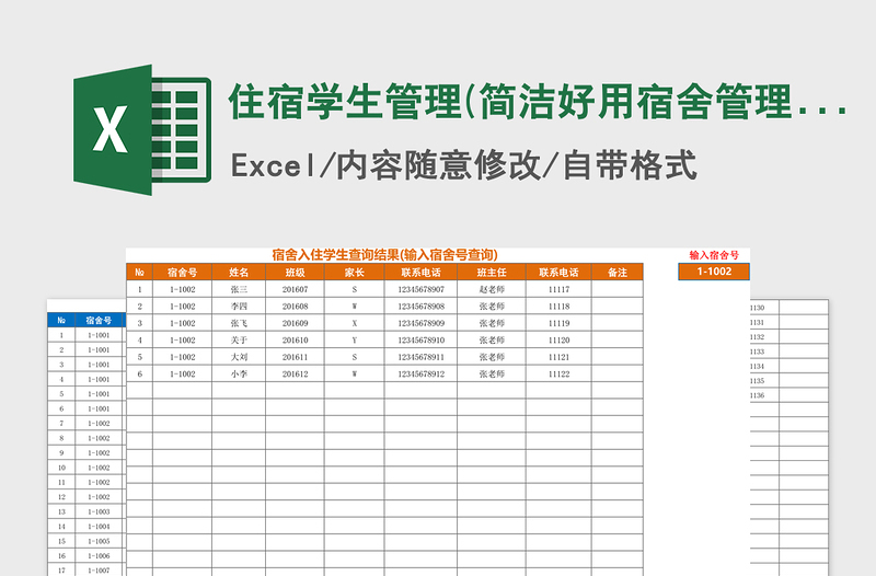2021年住宿學生管理(簡潔好用宿舍管理系統(tǒng))