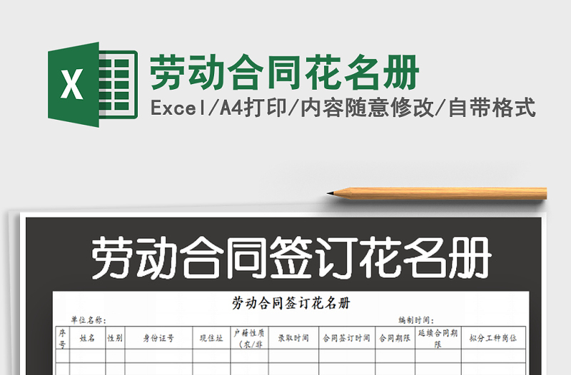 2021年勞動(dòng)合同花名冊(cè)
