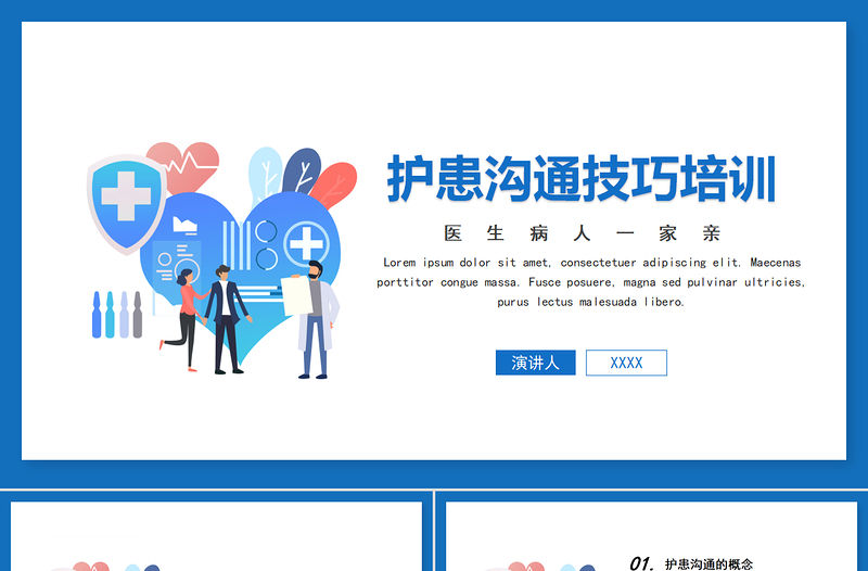 2022護患溝通技巧培訓PPT清新簡約醫(yī)療護患通用PPT