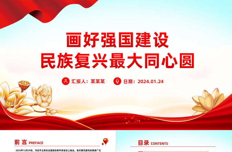 畫好強國建設民族復興最大同心圓PPT紅色簡潔學習教育黨課課件模板