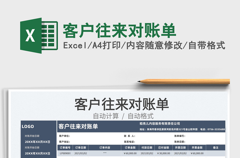 2022客戶往來對(duì)賬單免費(fèi)下載
