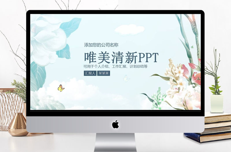 201X年手繪樹木綠色清新文藝風工作匯報通用PPT模板