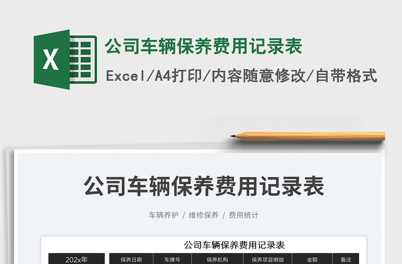 2023公司車輛保養(yǎng)費用記錄表免費下載