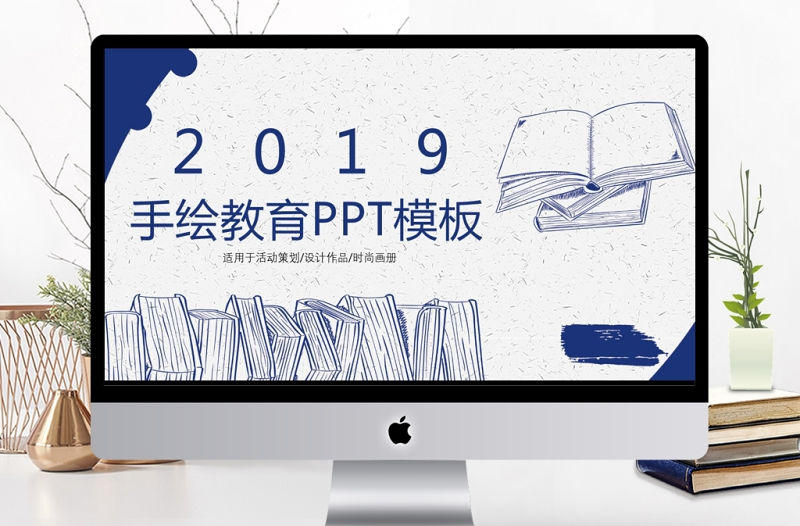 簡約手繪教育課件PPT模板