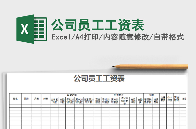 2021年公司員工工資表