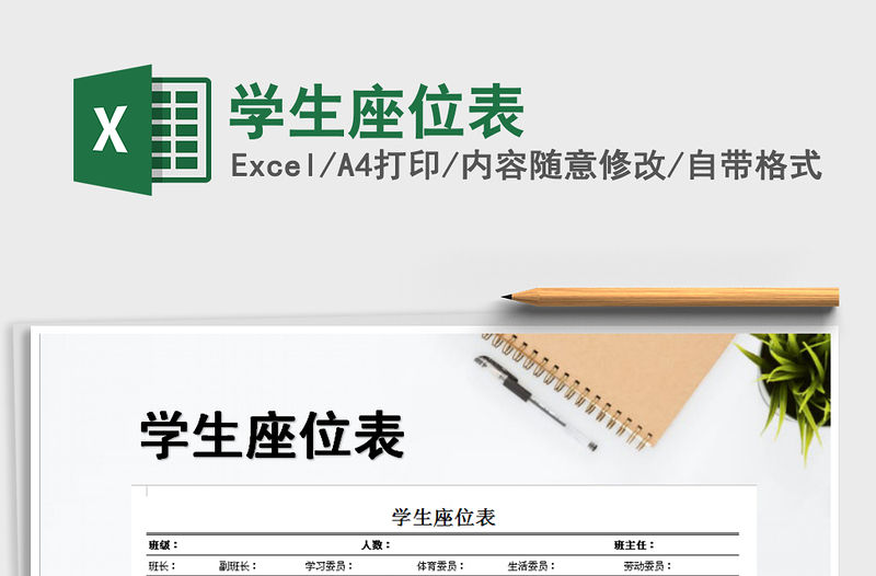 2021年學生座位表