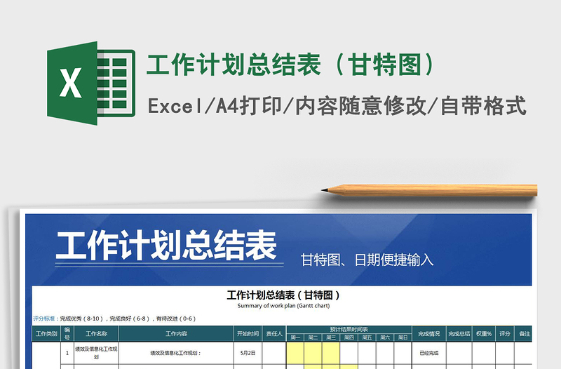 2021年工作计划总结表（甘特图）