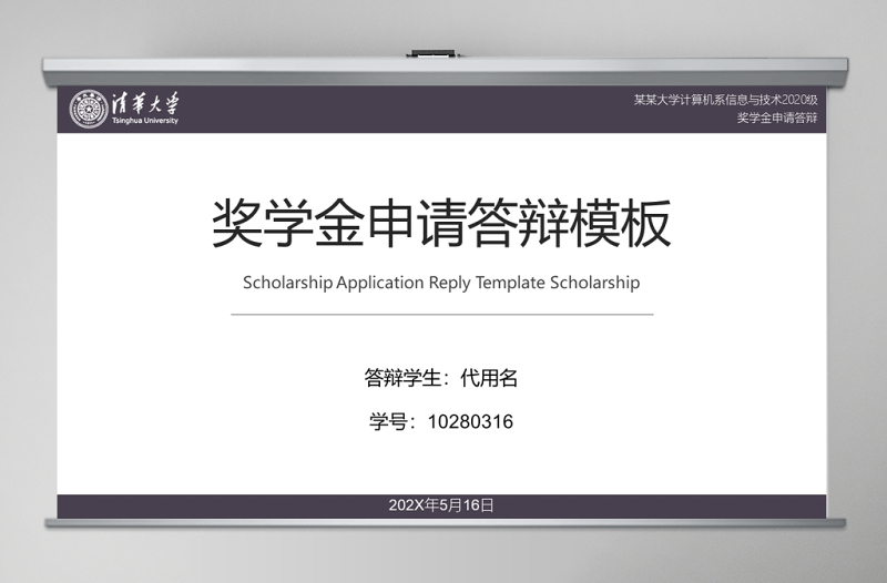簡約獎學(xué)金申請答辯PPT模板助學(xué)金獎學(xué)金申請模板