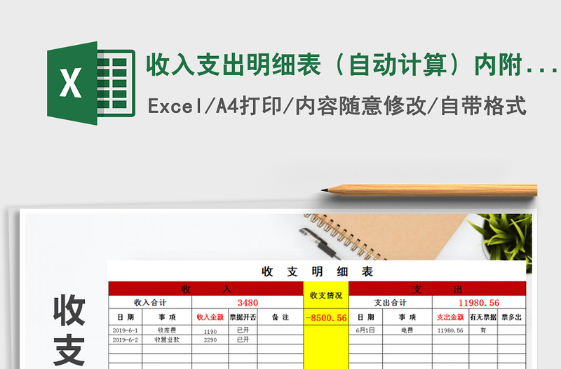 2021年收入支出明細表（自動計算）內附 欠款表