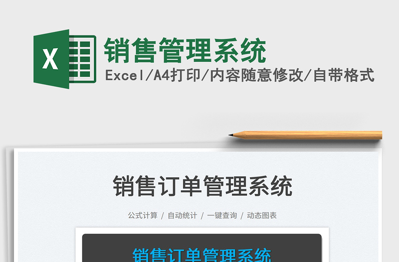 2022銷(xiāo)售管理系統(tǒng)免費(fèi)下載