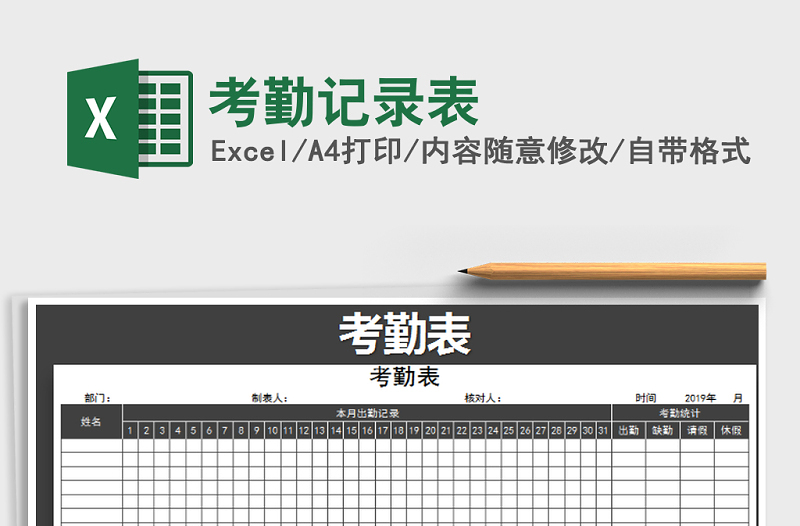 2021年考勤记录表