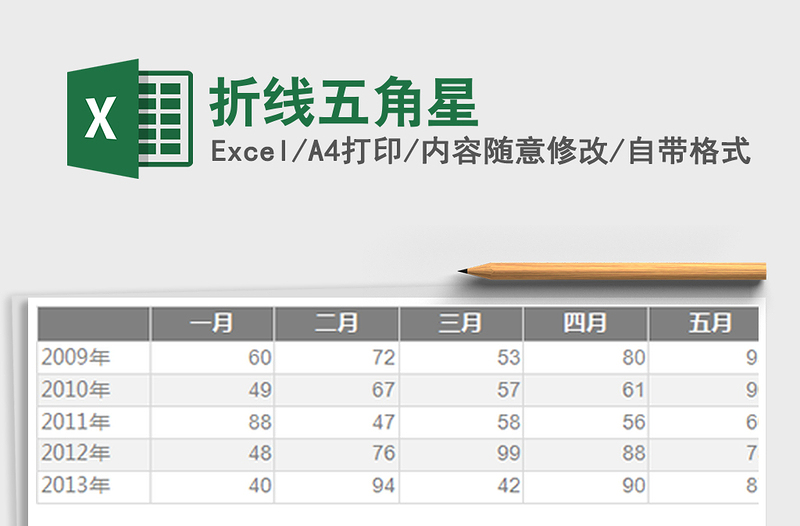 2022年折線五角星免費下載