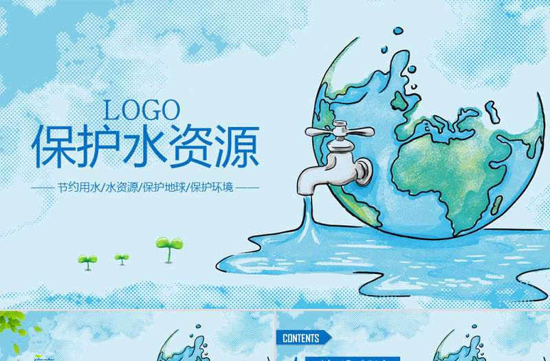 藍色節約用水保護水資源動態PPT模板
